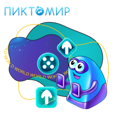 ПиктоМир - КИБЕРшкола программирования для детей, компьютерные курсы для школьников, начинающих и подростков - KIBERone г. Красноярск